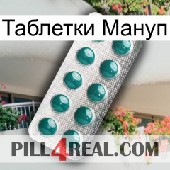 Таблетки Мануп dapoxetine1